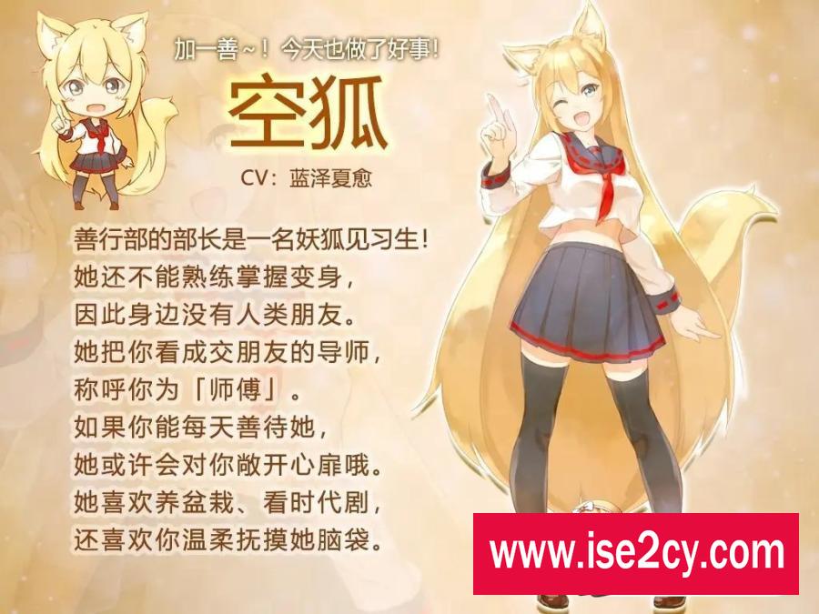 [互动SLG]我与空狐的日常+V1.5～更新完美版 ～ 官方中文版