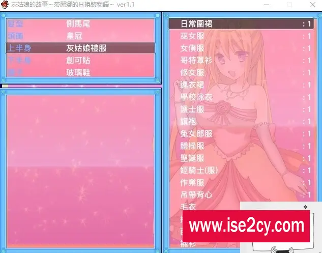 【SD/2D/换装RPG/汉化】灰姑娘的故事:莎丽娜的H换装物语 双端汉化版【700M】