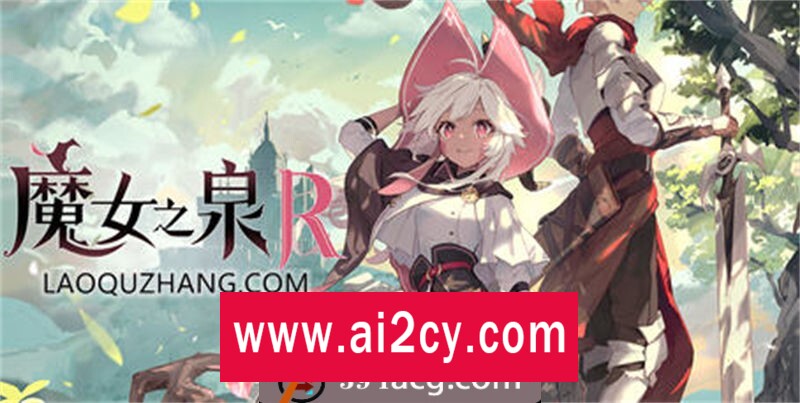 图片[1]-【RPG/汉化】魔女之泉R ver1.16 官方中文版 养成+战斗剧情【PC/7G】-ACG · 福利社