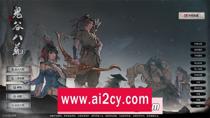 图片[1]-【古风/SLG】鬼谷八荒v1.0.117绅士魔改中文版【PC/41G/更新】-ACG · 福利社