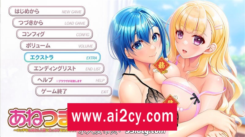 图片[1]-【ADV/AI汉化】下酒菜2～对H姐姐人妻撒娇的超可爱LoveLife～【PC/1.8G】-ACG · 福利社