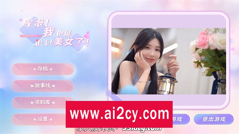 图片[1]-【SLG/官方中文】完蛋！我也能追到美女了！【PC/4G】-ACG · 福利社