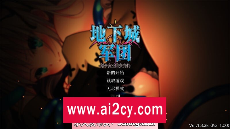 图片[1]-【SLG/官方中文】献给魔王的少女的肢体 汉化版【PC/1.3G】-ACG · 福利社