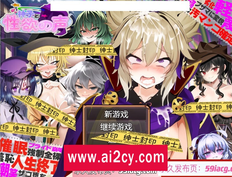 图片[1]-【日系RPG/AIGPT汉化】神子与性欲之声1.11 汉化版【PC+安卓/1.09G】-ACG · 福利社