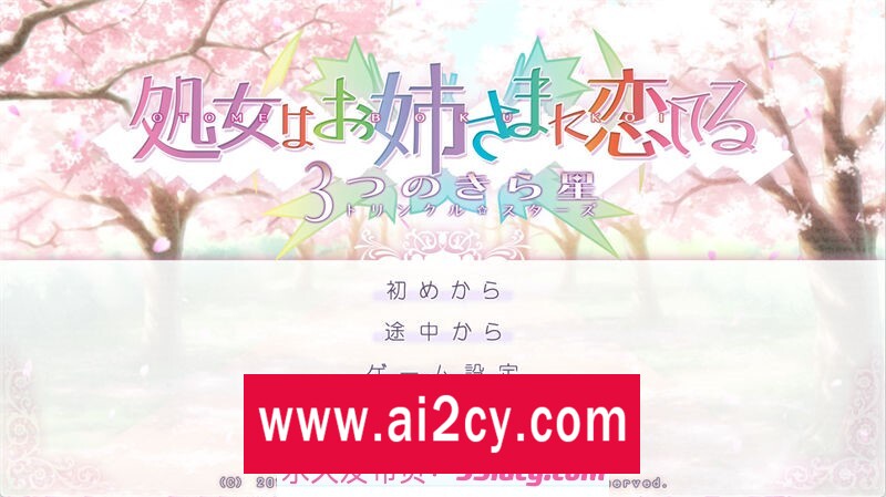 图片[1]-【拔作ADV/AI汉化】少女爱上姐姐 三颗闪耀的星星 汉化版【PC电脑/4.4G】-ACG · 福利社