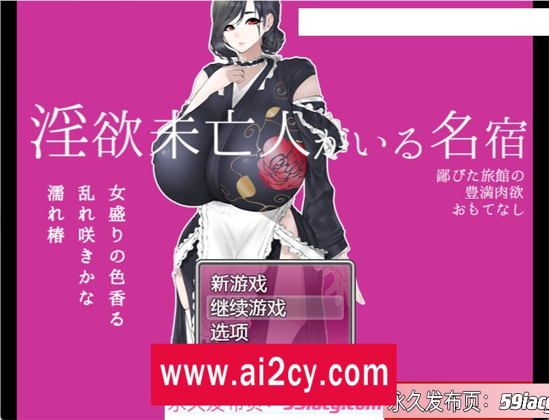 图片[1]-【日系RPG/AIGPT汉化】著名客栈与好色寡妇 Ver1.0 汉化版【PC+安卓/1.08G】-ACG · 福利社