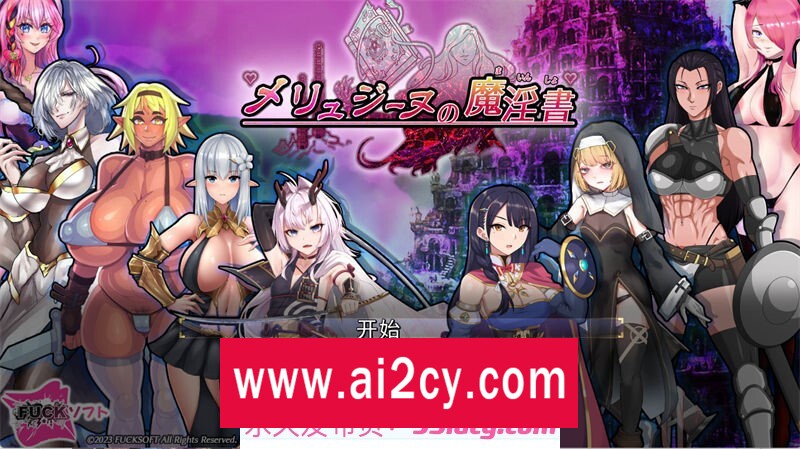 图片[1]-【RPG/机翻】梅丽琴的魔淫书 Ver1.2 汉化版【PC电脑/1.9G】-ACG · 福利社