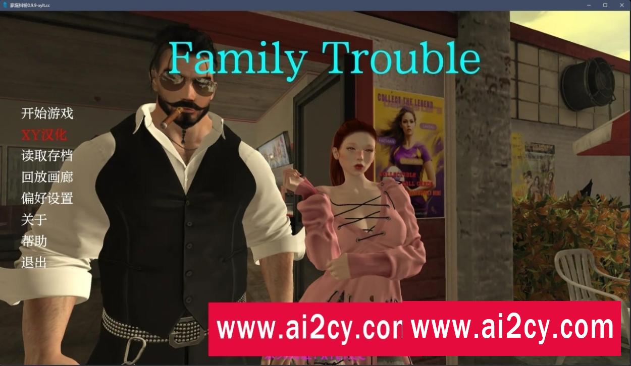 【欧美SLG/AIGPT汉化/3D】家庭麻烦 Family Trouble v0.9.9【PC+安卓/2.7G】